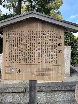 城南宮(京都府)