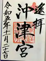 宗像大社中津宮の御朱印