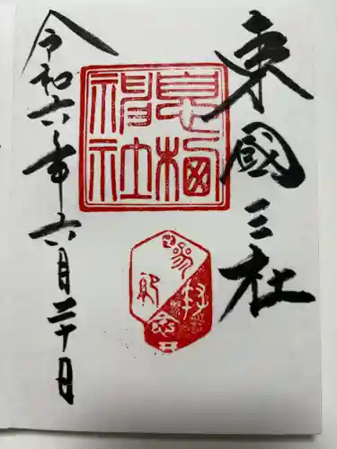 息栖神社(茨城県)