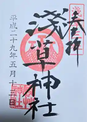 浅草神社の御朱印