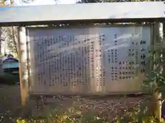 細山神明社の歴史