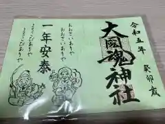 大國魂神社の御朱印