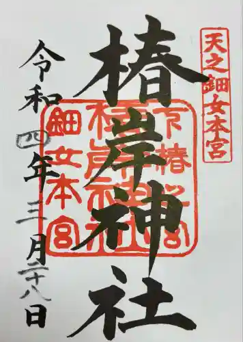 椿岸神社(三重県)