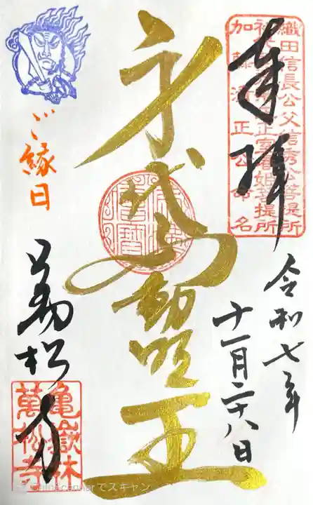 万松寺の御朱印
