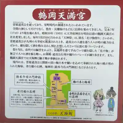 鶴岡天満宮(山形県)