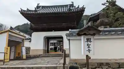 興聖寺（興聖寶林禅寺）の山門・神門