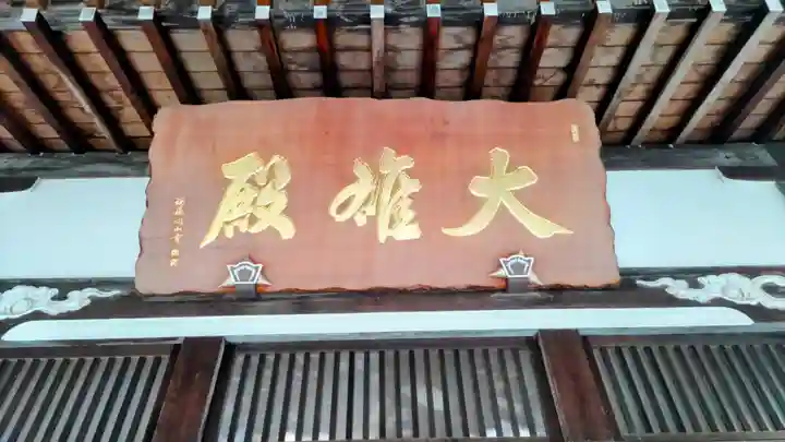 善住禅寺(愛知県)