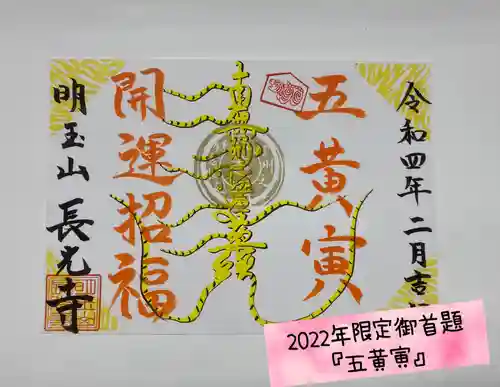 長光寺(長野県)