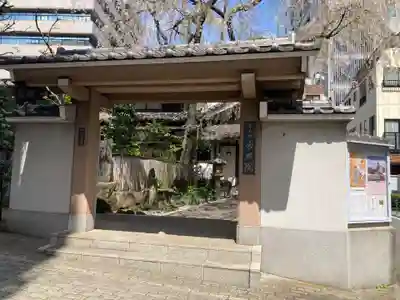 常照院(東京都)