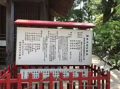 御勢大霊石神社 (福岡県)