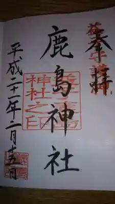 御朱印になります。