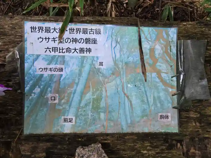 六甲比命大善神社(兵庫県)