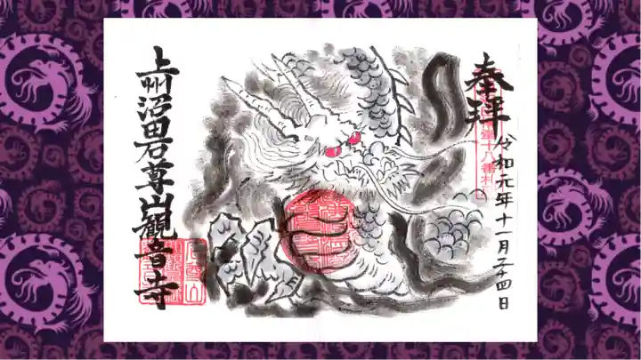 観音寺の御朱印