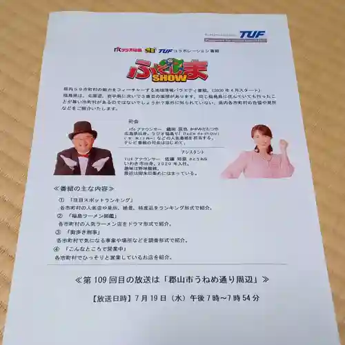 阿邪訶根神社(福島県)