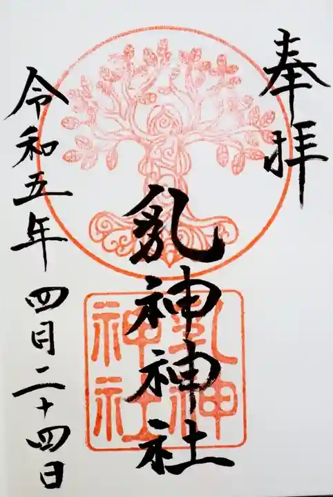 浦幌神社・乳神神社の御朱印