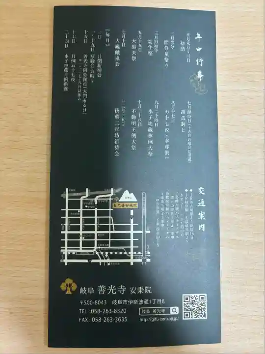 岐阜善光寺(岐阜県)