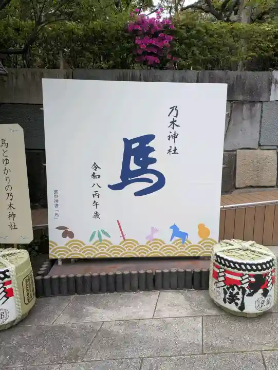 乃木神社の{uncategorized: "未分類", other: "その他", undefined: "問題あり", building: "その他建物", grave: "お墓", sacred_gate: "鳥居", guardian: "狛犬", statue: "像", buddha: "仏像", history: "歴史", nature: "自然", garden: "庭園", animal: "動物", pagoda: "塔", temizu: "手水舎", mountain_gate: "山門・神門", sanctuary: "本殿・本堂", subordinate: "末社・摂社", art: "芸術", scenery: "景色", jizo: "地蔵", ema: "絵馬", goshuin: "御朱印", omikuji: "おみくじ", items: "授与品その他", amulet: "お守り", goshuincho: "御朱印帳", eats: "食事", festival: "お祭り", votive_dance: "神楽", shichigosan: "七五三参", wedding: "結婚式", experience: "体験その他", initially: "初詣", around: "周辺", anti_infection: "感染症対策"}