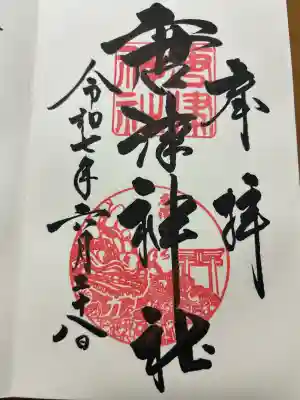 唐津神社(佐賀県)