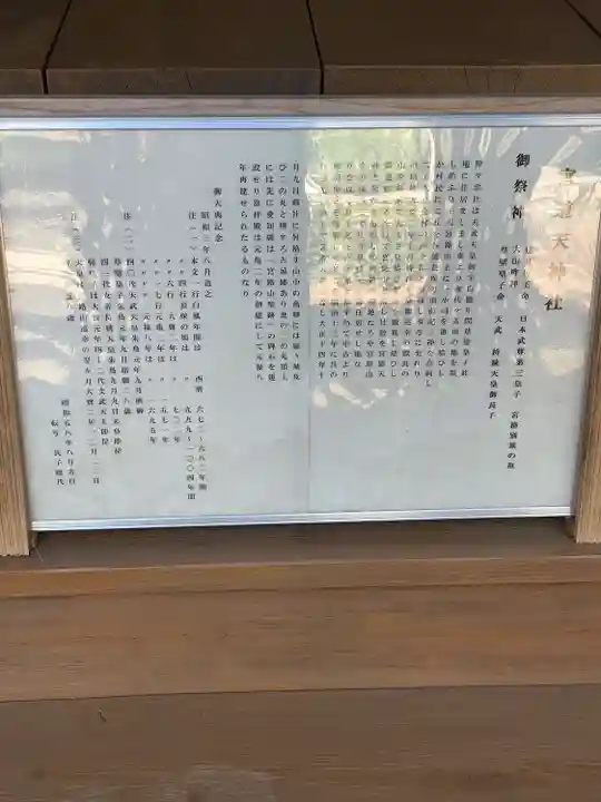 宮道天神社の歴史