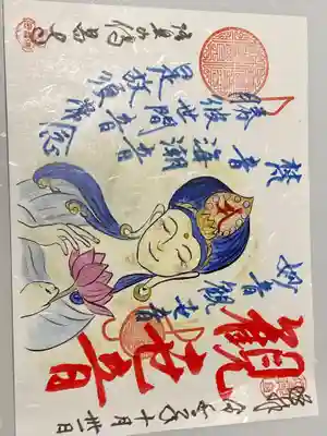 伝昌寺の御朱印