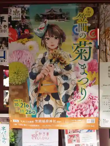 笠間稲荷神社のその他建物