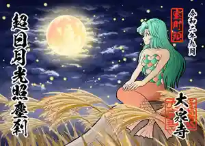 紫雲山 大泉寺の御朱印 2020年09月01日(火)〜(2020年11月25日(水) 11時57分30秒投稿)