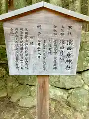 石上神宮(奈良県)