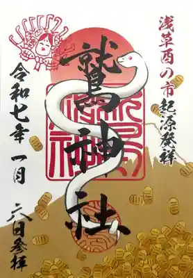 鷲神社(東京都)