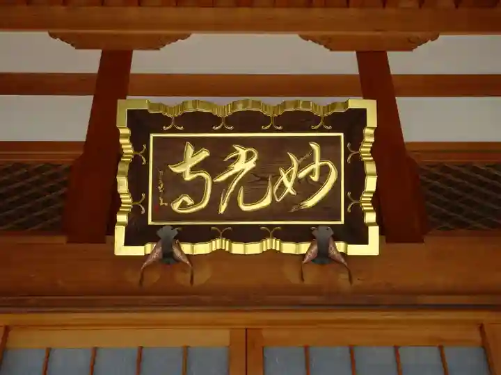 妙光寺のその他建物