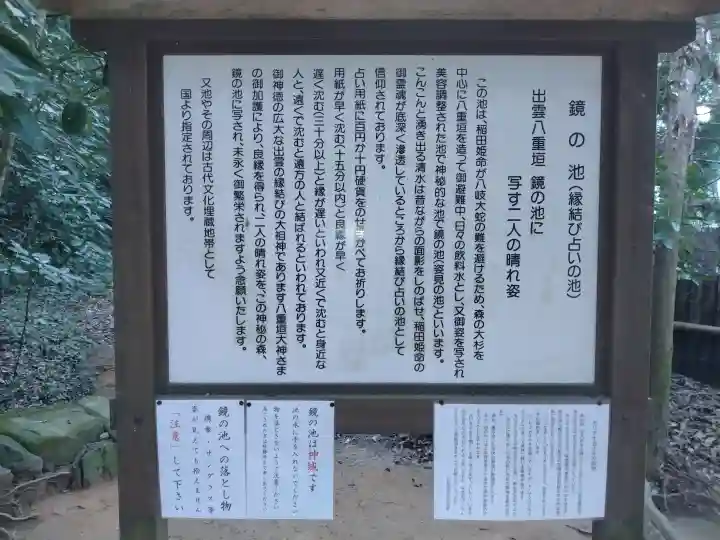 八重垣神社(島根県)