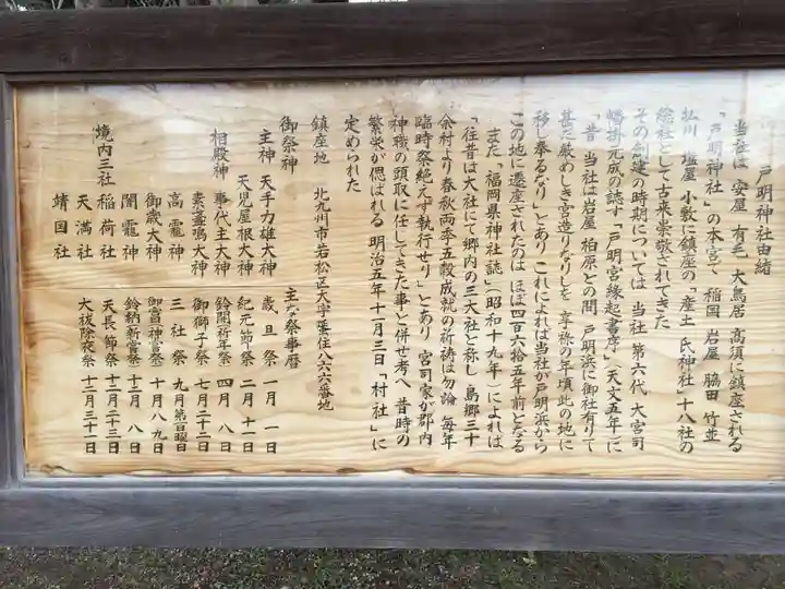 戸明神社(福岡県)