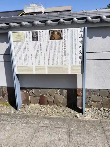 金鳳山 正法寺(岐阜県)