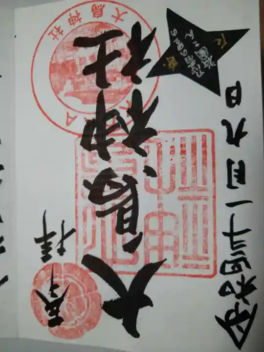 大鳥神社の御朱印