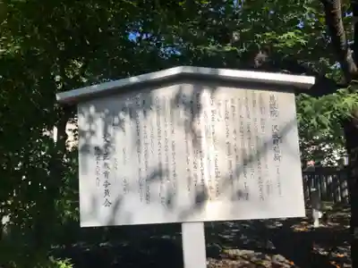 澤蔵司稲荷（慈眼院）(東京都)