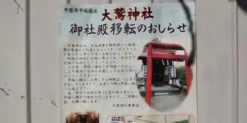 大鷲神社(神奈川県)