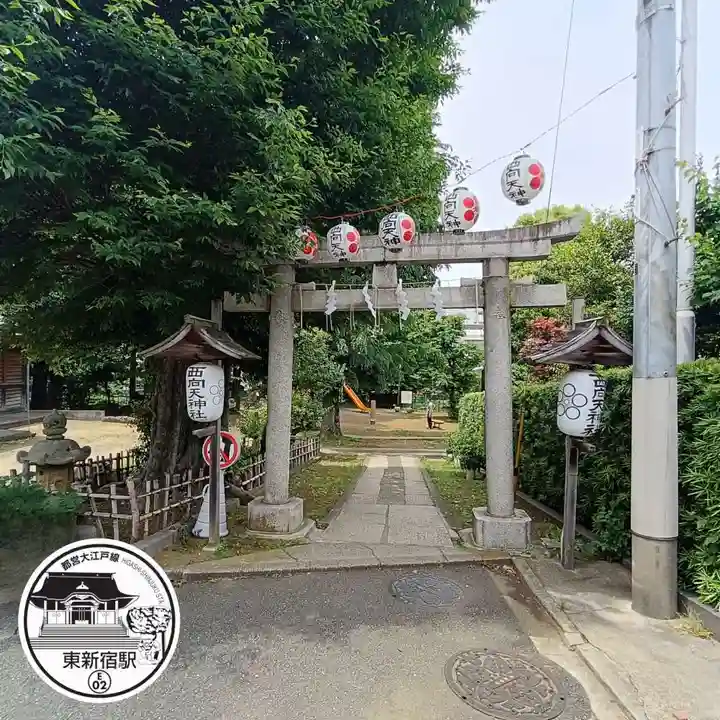西向天神社(東京都)