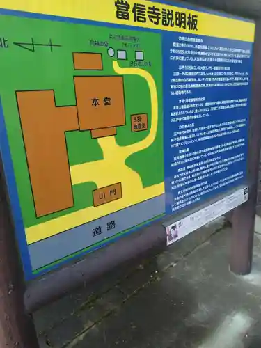 当信寺(宮城県)