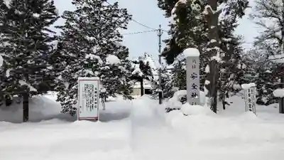 北海道護國神社の末社・摂社