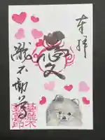 瀧不動尊の御朱印