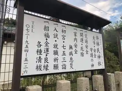伴林氏神社のその他建物