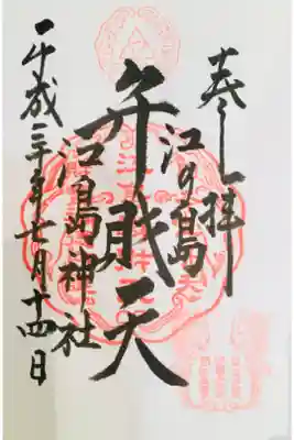 貼り直したい御朱印そのニ。