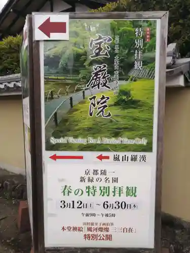 宝厳院(京都府)