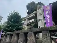 大鳥神社のその他建物