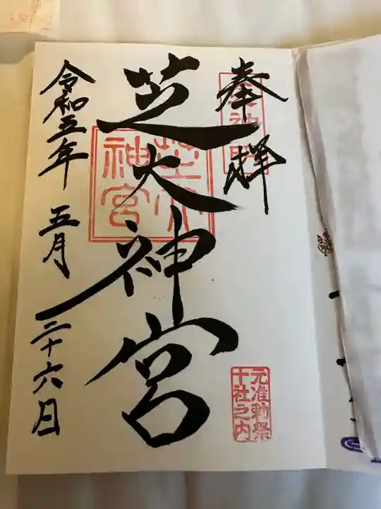 芝大神宮(東京都)