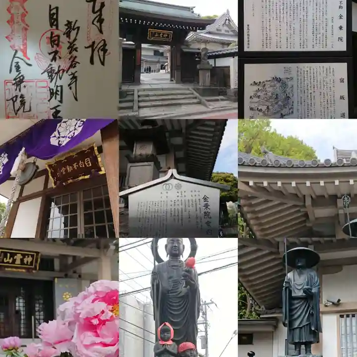 金乗院(目白不動尊)(東京都)