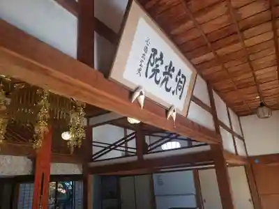 洞光院の本殿・本堂