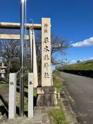 名木林神社(岐阜県)
