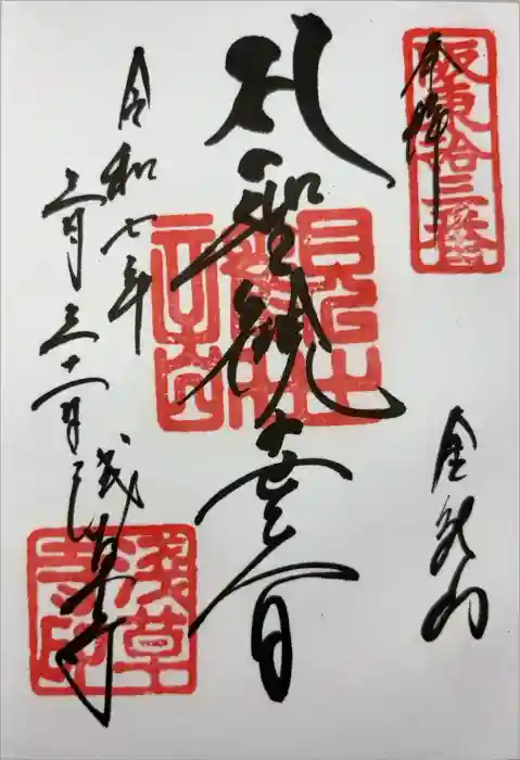 浅草寺の御朱印