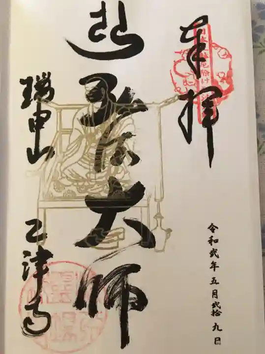 乙津寺 (鏡島弘法)の御朱印