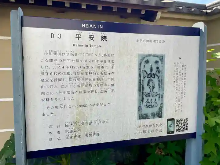 平安院(東京都)